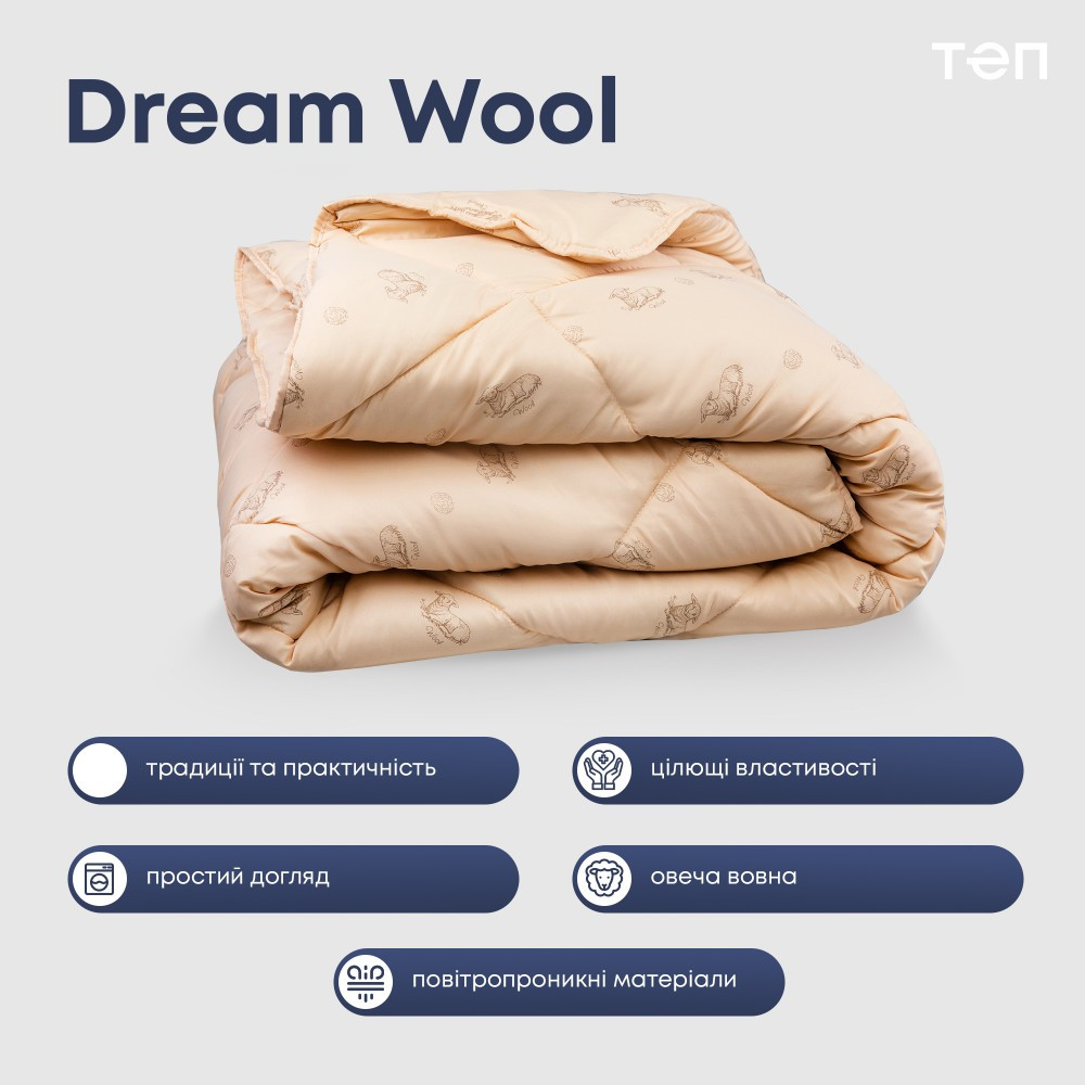 Ковдра "DREAM COLLECTION" Wool 180*210 см