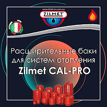 Розширювальні баки для системи опалення CAL-PRO Zilmet 