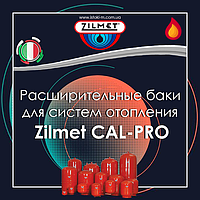 Розширювальні баки для системи опалення CAL-PRO Zilmet 