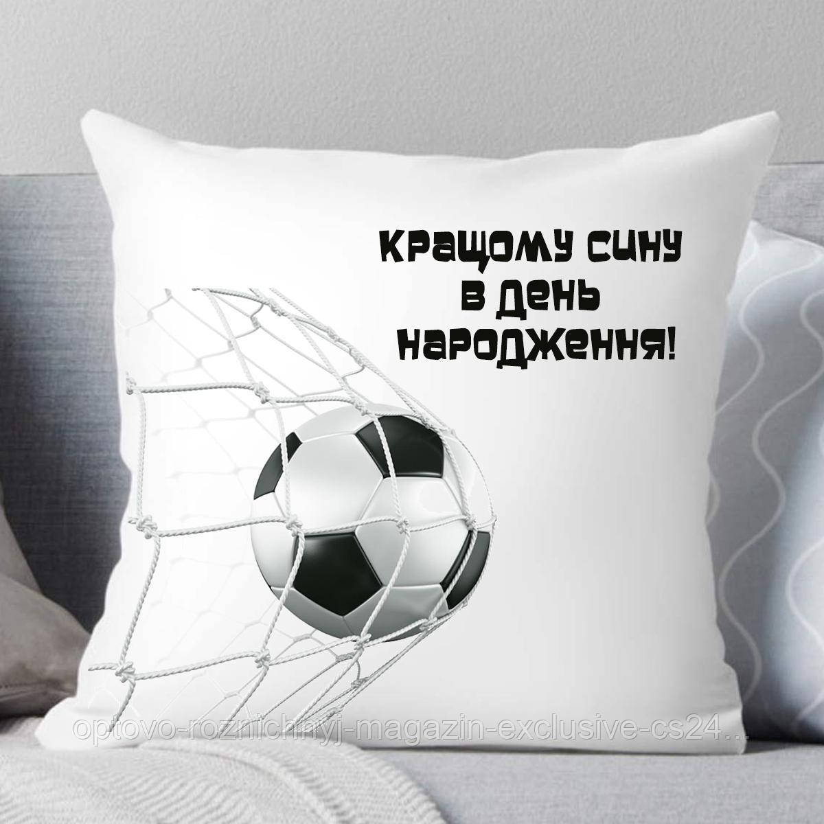 Подушка Сыну с Днем Рождения. Подушка Мальчику Футболисту. Подарок ...