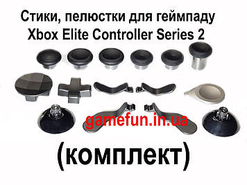 Стики | пелюстки | кнопки для геймпада Xbox Elite Controller Series 2 (комплект) (Model-1797)