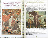 БИБЛИЯ ДЛЯ ДЕТЕЙ.  В ИЗЛОЖЕНИИ КНЯГИНИ М. А. ЛЬВОВОЙ, фото 3