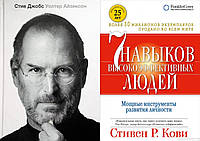 Комплект книг: "Стив Джобс" Уолтер Айзексон + "7 навыков высокоэффективных людей"Стивен Кови. Твердый переплет