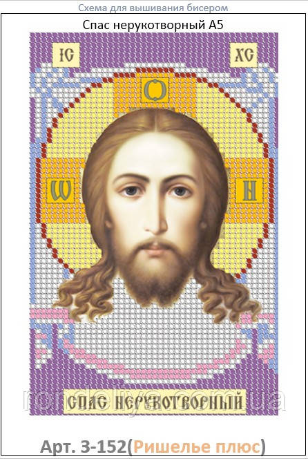 Схема для вишивання бісером, малюнок на габардині, формат А5 "Релігія", фото 1