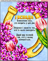 АВ204 Молитва Схема на тканині для вишивки бісером Бісер Арт