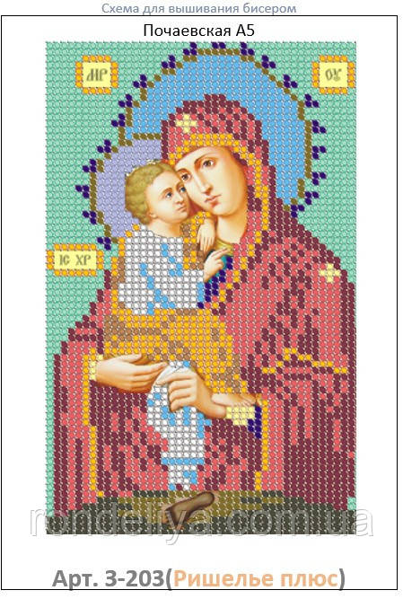 Схема для вишивання бісером, малюнок на габардині, формат А5 "Релігія", фото 1