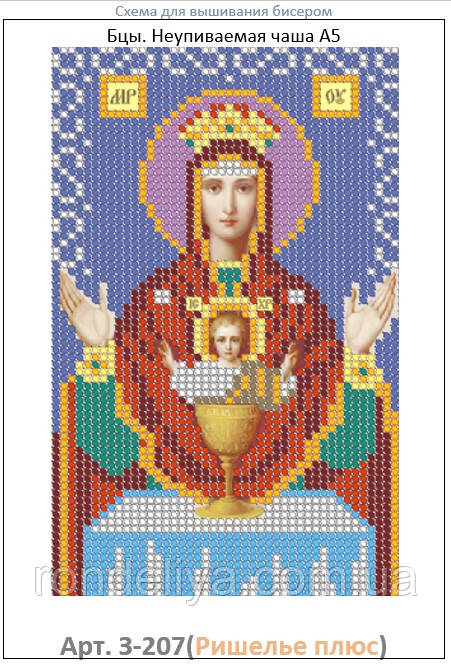 Схема для вишивання бісером, малюнок на габардині, формат А5 "Релігія", фото 1