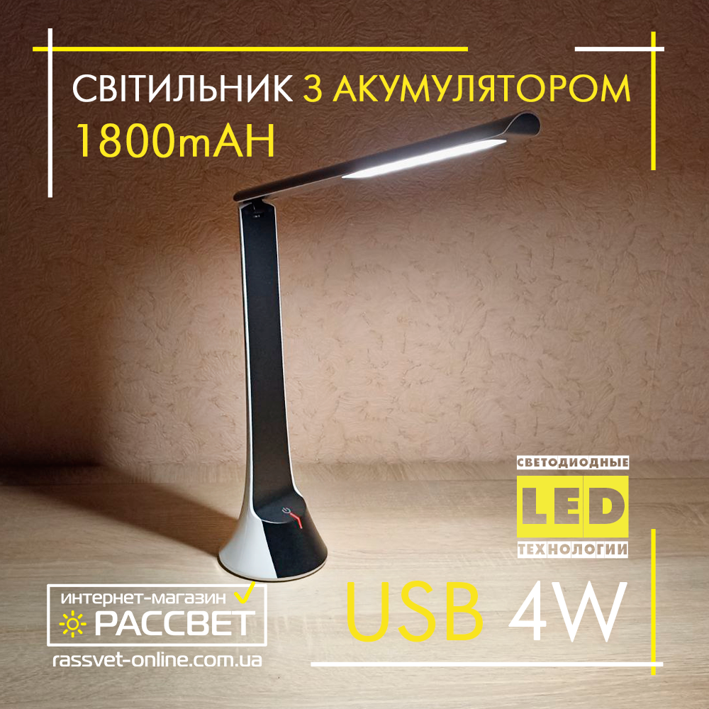 Настільна LED лампа з акумулятором Idea Poland 4W 4000K 240Lm з USB DC5V 1800mAh Li-ion біла нейтральна