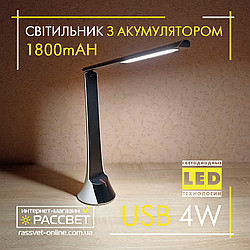 Настільна LED лампа з акумулятором Idea Poland 4W 4000K 240Lm з USB DC5V 1800mAh Li-ion біла нейтральна