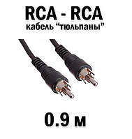 Кабель RCA - RCA (0,9 м) тюльпан подключение ТВ видео Кабель для подключения ТВ, приставки, тюнера, ПК, виде