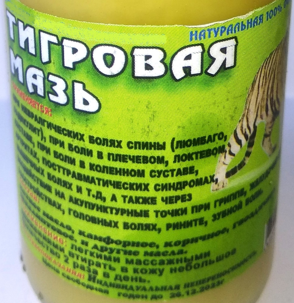 Купить 100 мл мазь тигровая, цена 200 ₴ — Prom.ua (ID#1719273522)