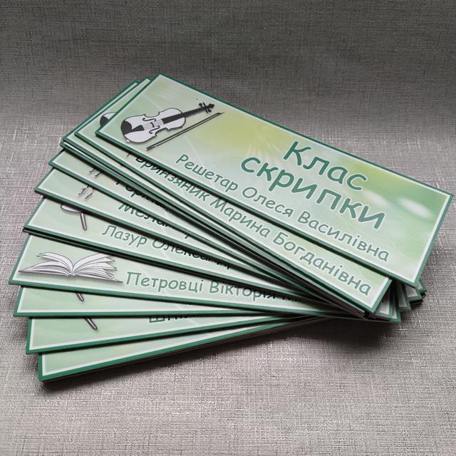 Клас скрипки. Кабінетна табличка 20-4008-3 Клас скрипки. Кабінетна табличка