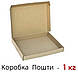 Картонна коробка на 1 кг - 340 × 240 × 50 - самозбірна, фото 2