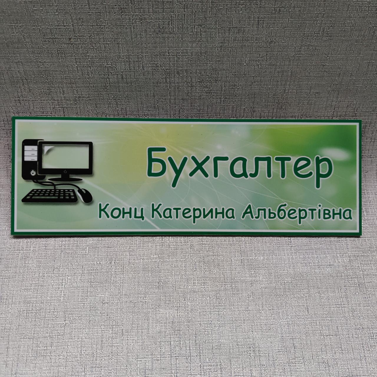 Бухгалтерия. Кабинетная табличка от Мир стендов - 1719333059