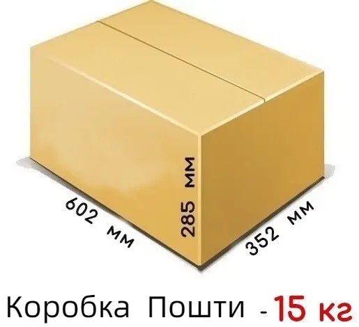 Картонна коробка на 15 кг - 600 × 350 × 285