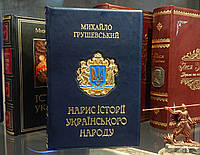 Книга кожаная М. Грушевського "Нарис Історії українського народу"