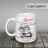 Чашка: Для Коханої!, фото 2