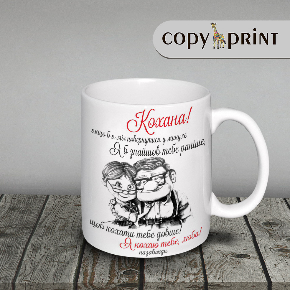 Чашка: Для Коханої!, фото 1