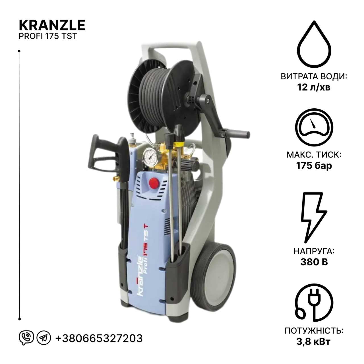 Мийка високого тиску Kranzle Profi 175 TST
