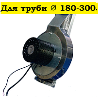 Димосос накладний для димоходу твердопаливного котла іжекційний Д 180-300 мм