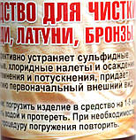 Засіб для чищення виробів із міді, латуні та бронзи 125 мг, фото 2
