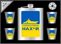 Набор фляги с русским кораблем Слава Украине