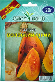 Насіння солодкого гарбуза Волзький сірий 20 г середньостиглий