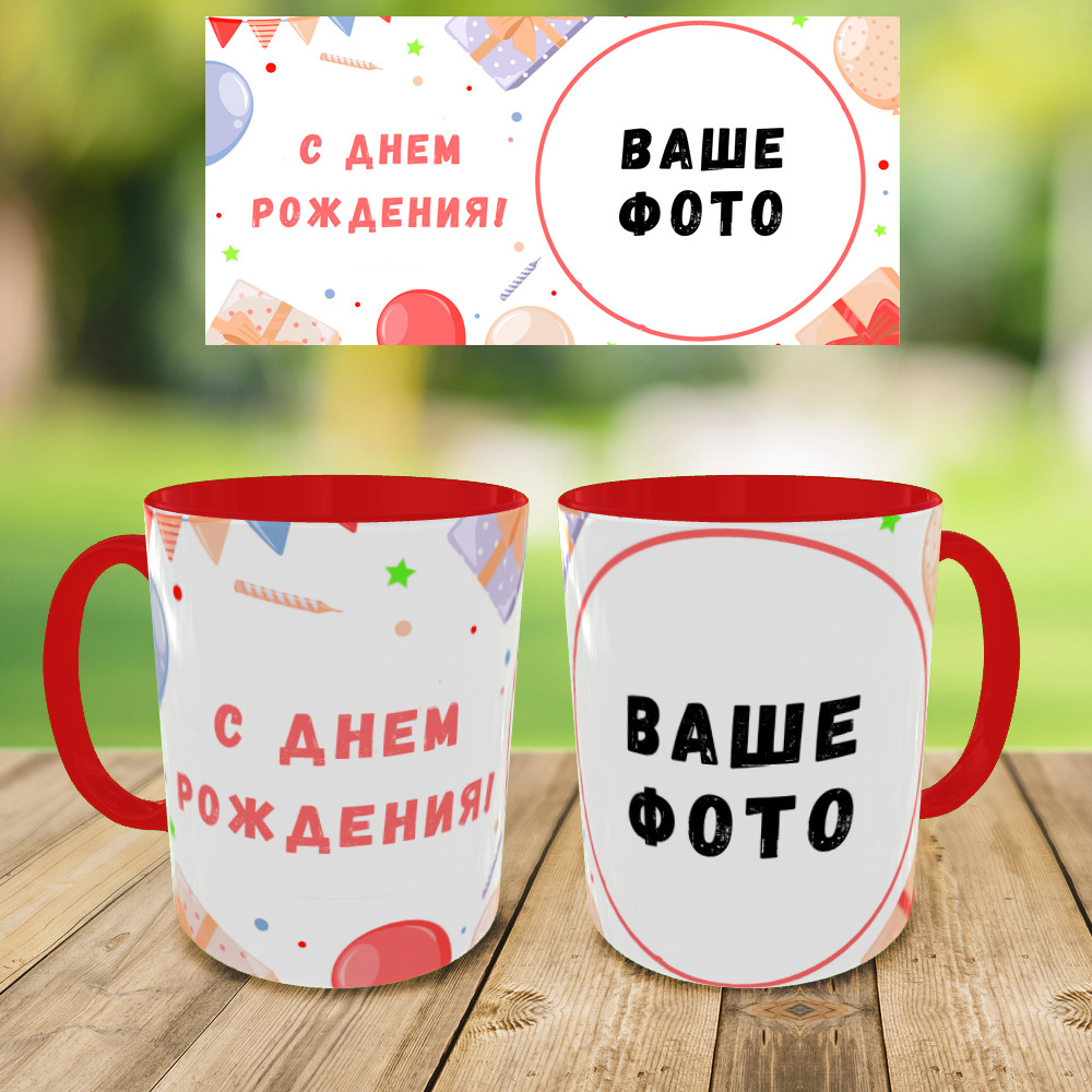 Кружка з принтом "З днем народження "з вашим фото,кружка на подарунок,чашка на день народження