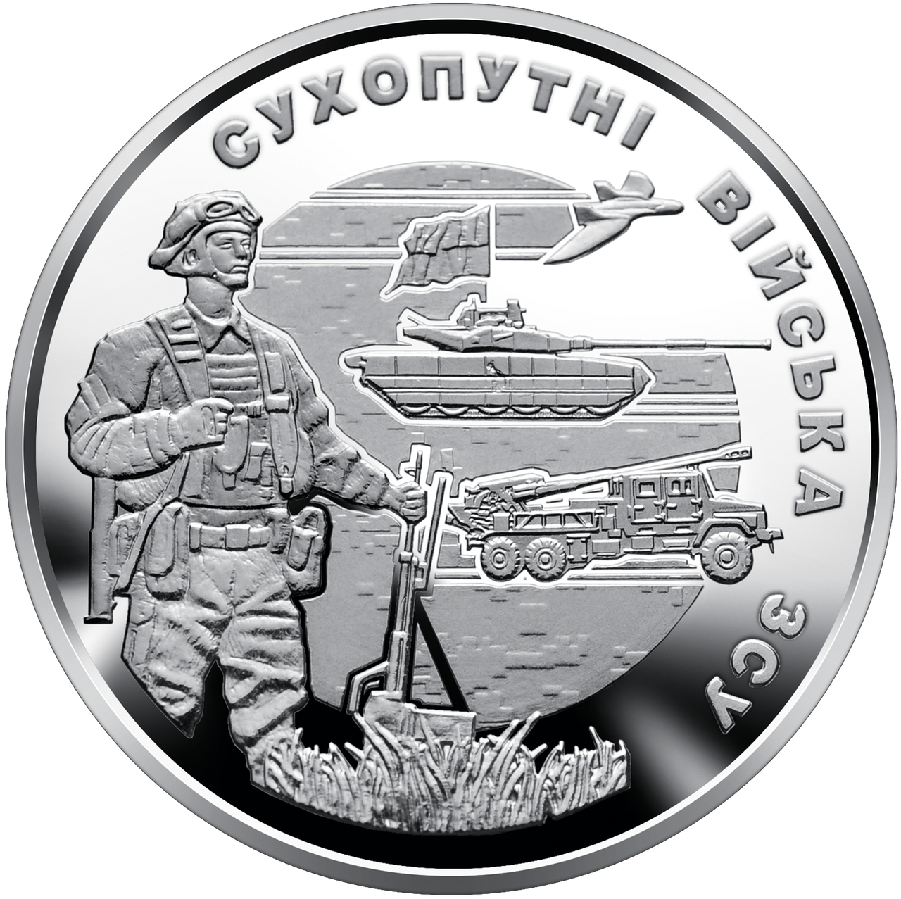 Монета України 10 гривен 2021 р. Сухопутні війська