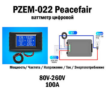 PZEM-022 Peacefair ватрметр цифрова панель вимірювальна з суцільною котушкою AC 80V-260V 100A