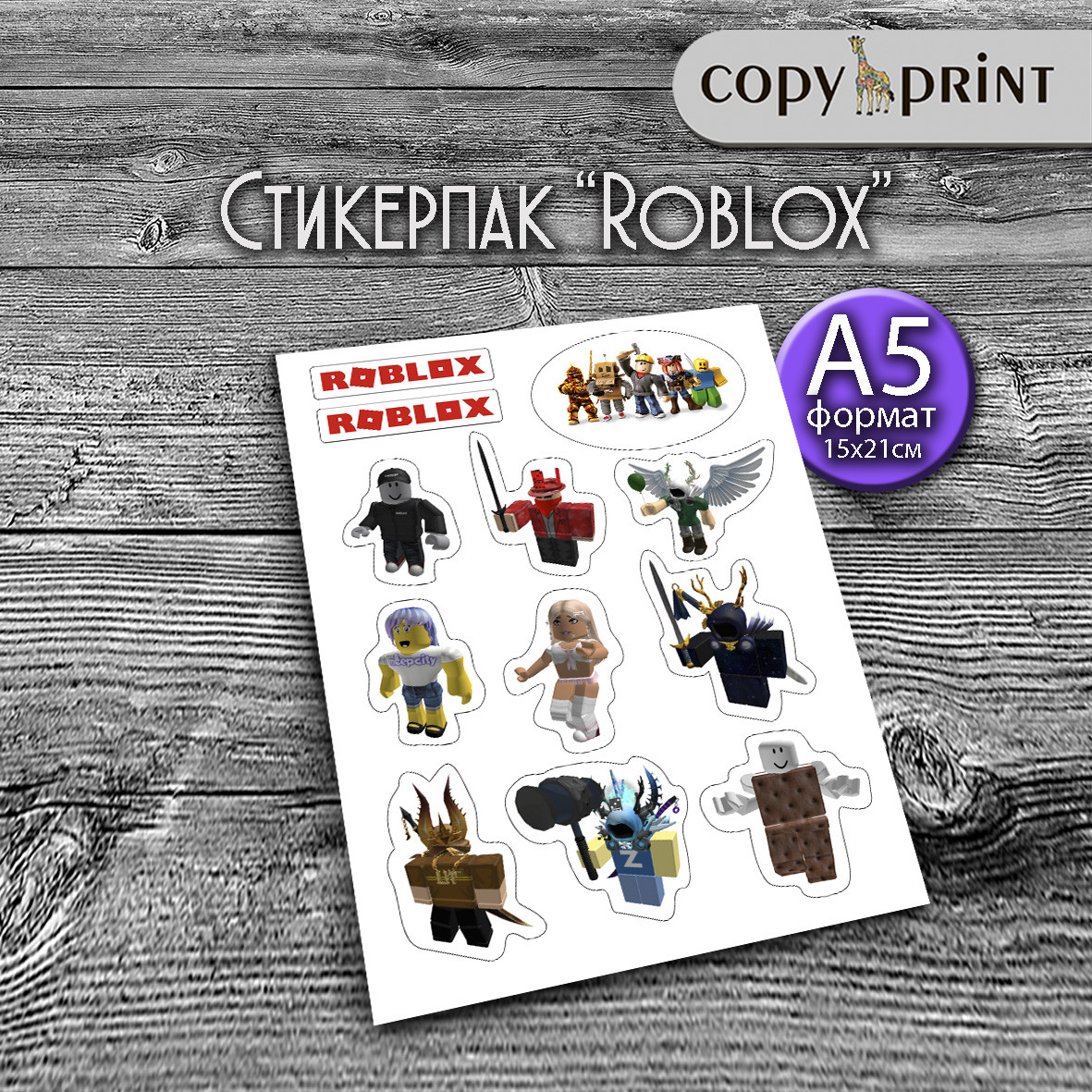 Наклейки — Roblox (Роблокс), фото 1