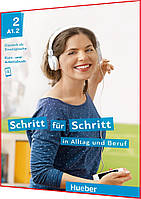 Schritt fur Schritt in Alltag und Beruf 2. Kurs+Arbeitsbuch. Книга з німецької мови. Підручник+Зошит. Hueber