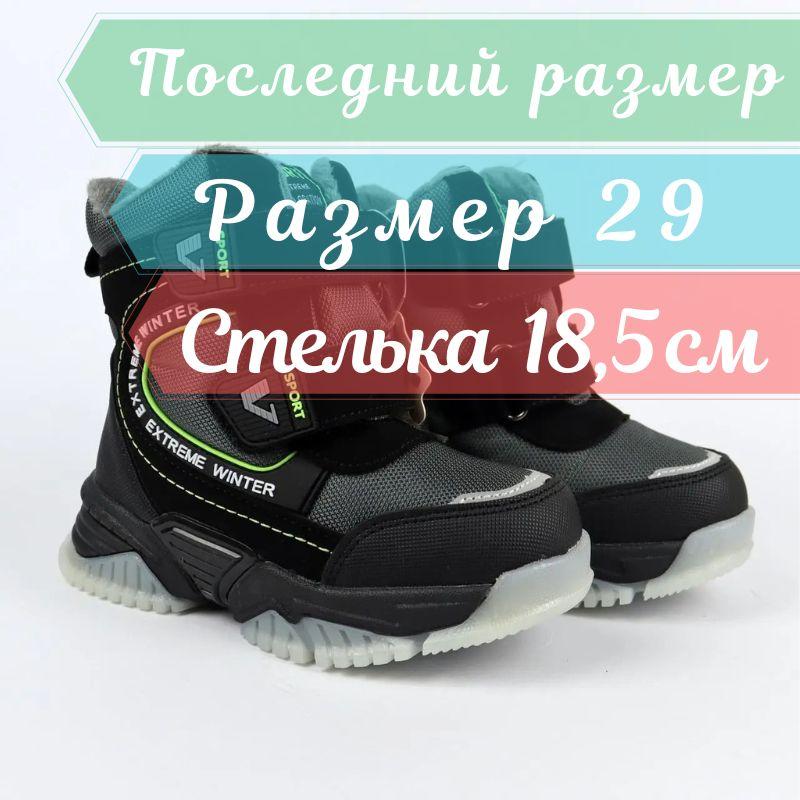 Сірі термочеревики для хлопчика дві липучки тм Фліп розмір 29 - устілка 18,5 см