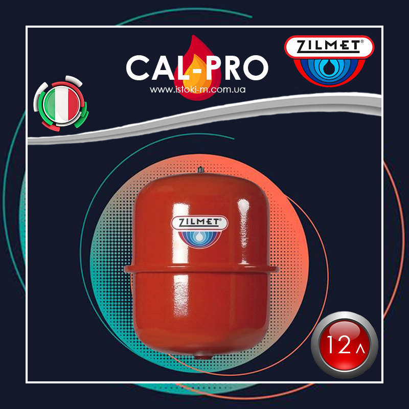 Розширювальний бак 12 л. для системи опалення ZILMET CAL-PRO