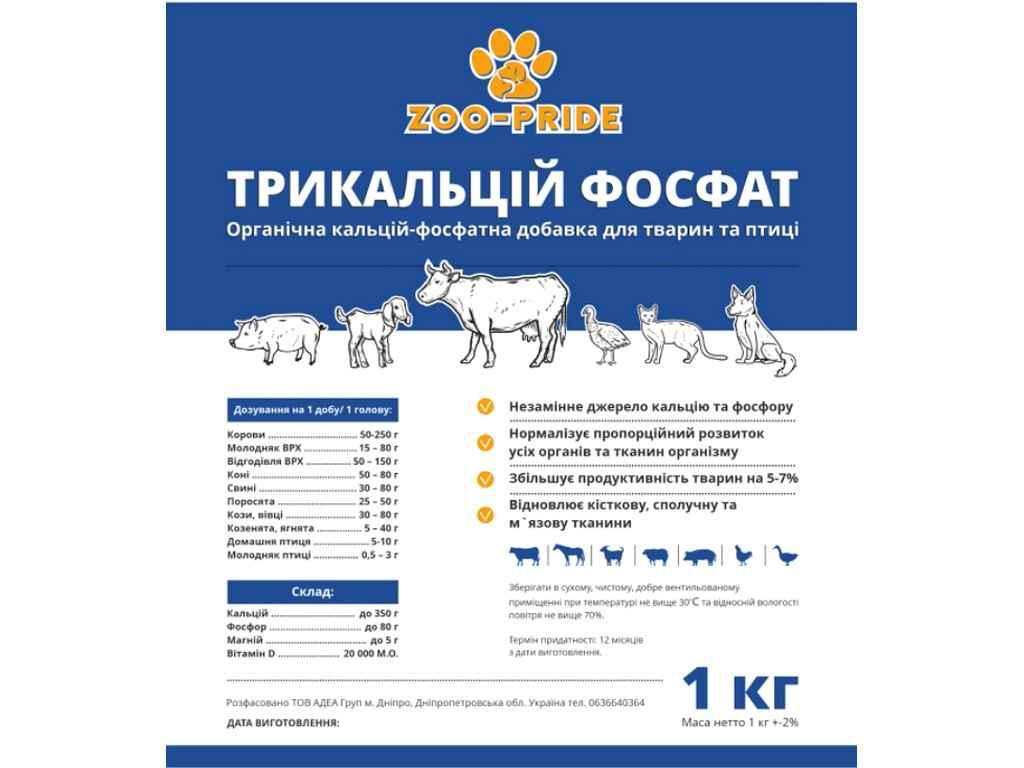 Трикальцій фосфат 1кг ТМ ZOO-PRIDE BP