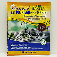 Калиус / Kalius 20 грамм, биопрепарат для разложения жиров (Биохим Сервис)
