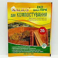 Калиус / Kalius 20 грамм, биодеструктор для компоста (Биохим Сервис)