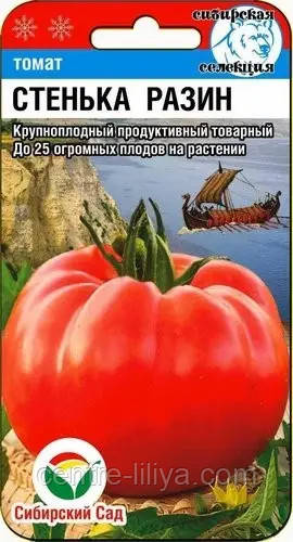 Насіння Томат Стенька Разін 20 шт Сиб Сад