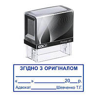 Штамп адвоката согласно с оригиналом, Colop Printer 40