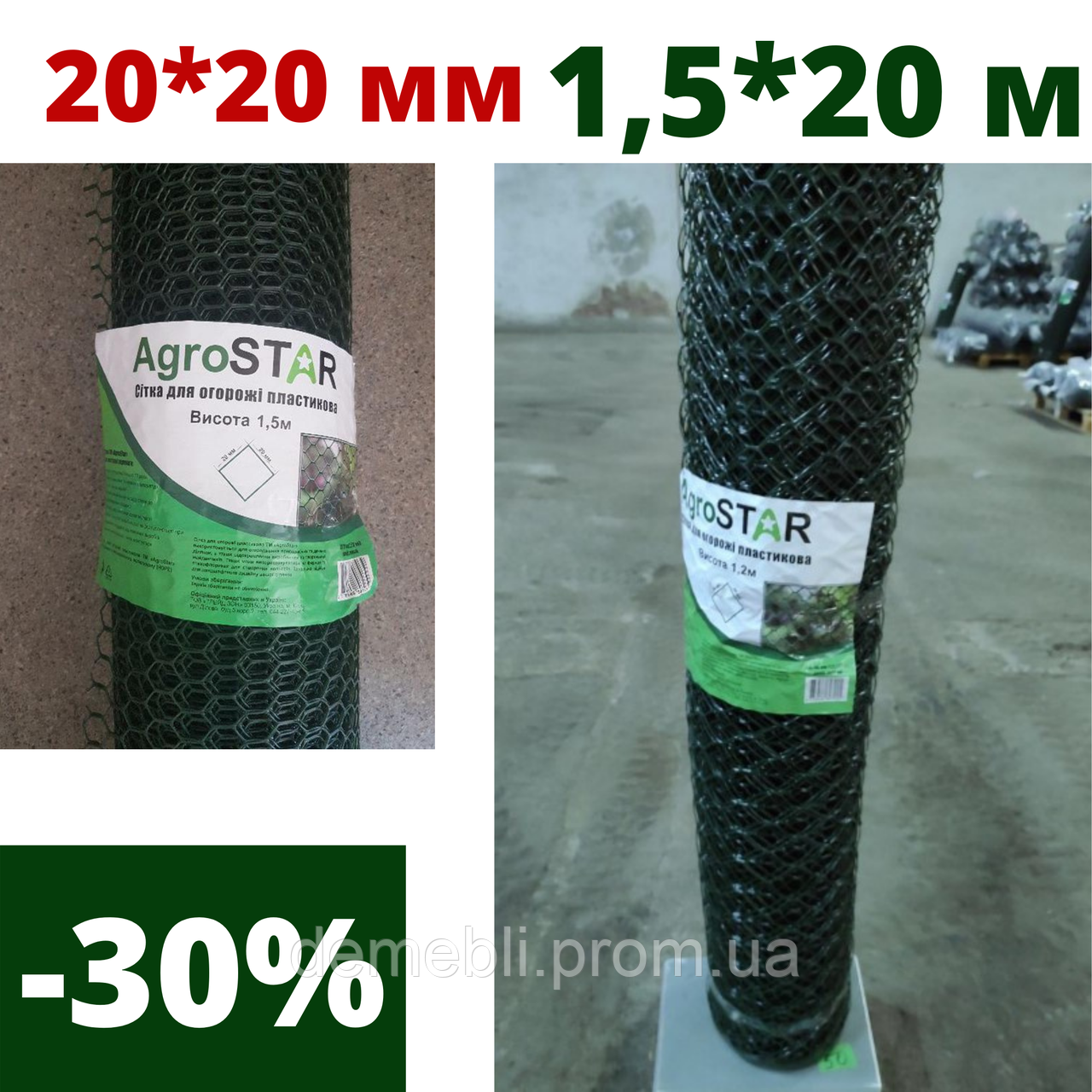 Сітка пластикова для огорож 20*20 мм 1,5*20 м зелена ромб Agro Star DMB