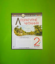 Літературне читання 2 клас. Робочий зошит до підручника Вашуленко. Будна Н. Богдан