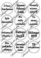 Съедобная картинка "Надписи пожелания на украинском" сахарная и вафельная картинка а4