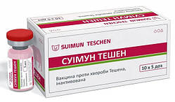 Вакцина Суімун тешен проти х-би Тешена 1фл - 5доз