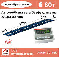 Весы автомобильные 80т 18м АКСИС 80-18-К-П