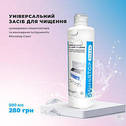 Засіб для чищення інструментів і сухожилля Microstop Clean, 500 мл