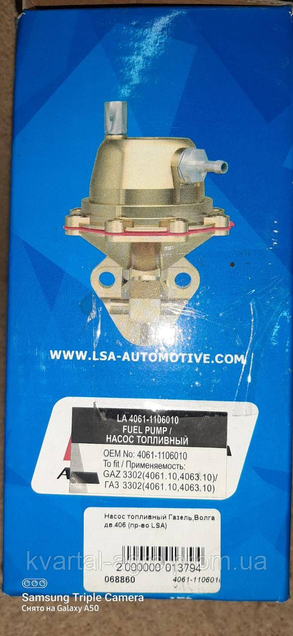 Насос паливний (бензонасос) ГАЗ 3302 Газель (ЗМЗ 4061.10 і 4063.10) LSA ...
