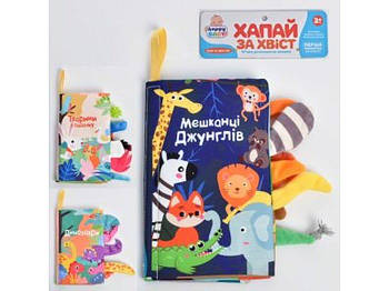 Дитяча Книжка-шуршалка-пищалка Тварини HB0029ABC