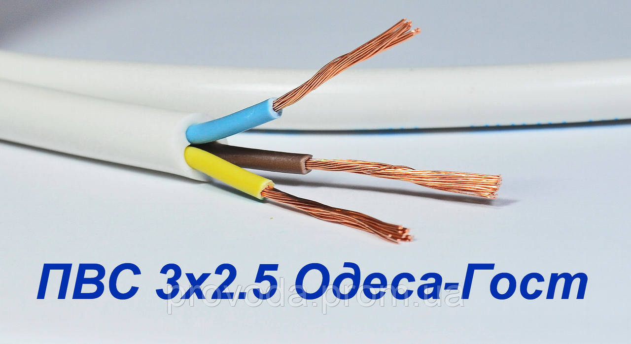 Купить Провод медный ПВС 3х2.5 Кабель ОДЕССА-ГОСТ, цена 31.90 ₴ — Prom ...