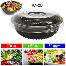 Одноразові контейнери для салатів ПС-210 - чорний, 50 шт/уп, 700 мл / Упаковка для салатів і напівфабрикатів