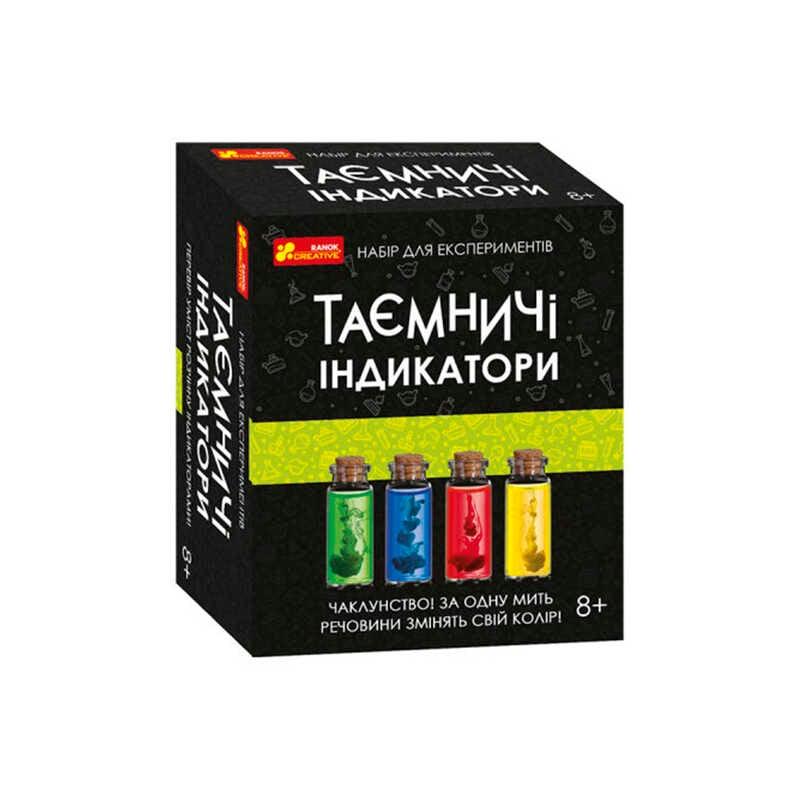 Дитячий набір для експериментів 12132095У "Таїнські індикатори" 0348-5У "Ранок", фото 1